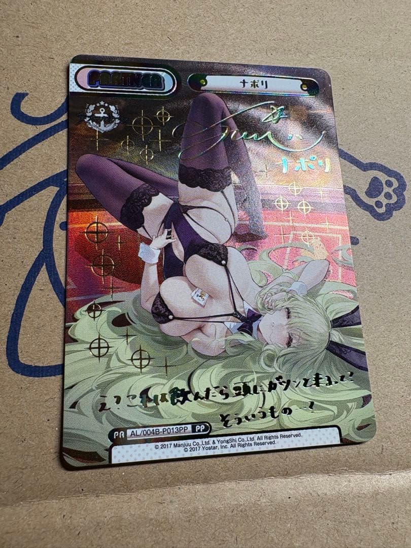 Reバースfor you アズールレーン 4 ナポリ PP