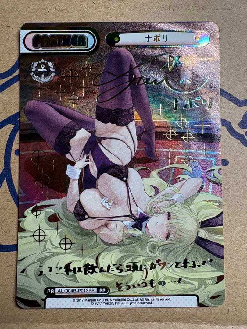 Reバースfor you アズールレーン 4 ナポリ PP