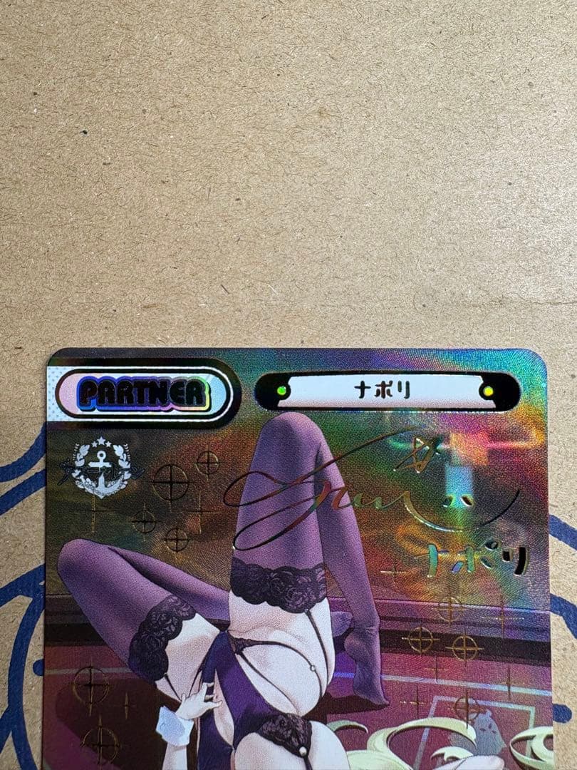 Reバースfor you アズールレーン 4 ナポリ PP