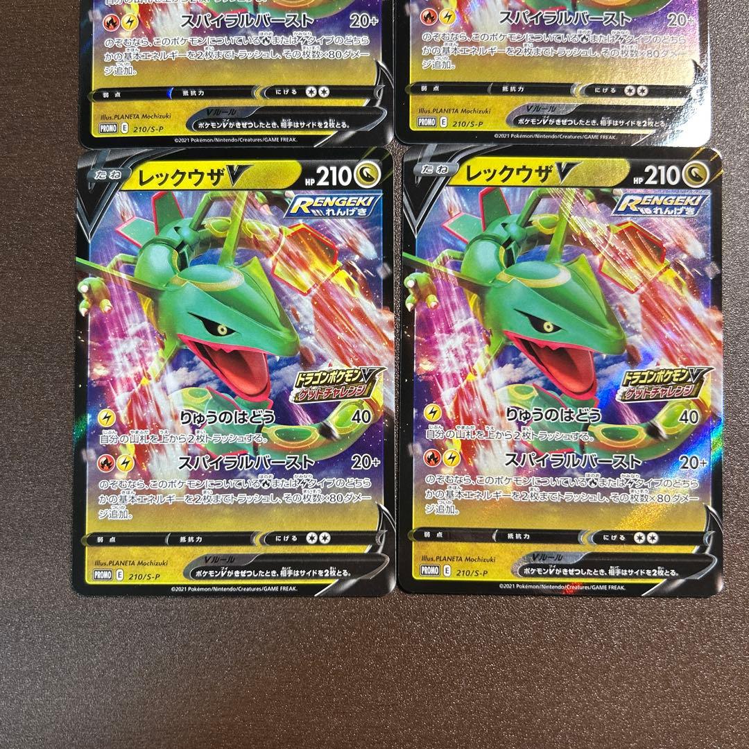 ポケモンカード■レックウザV■プロモ■4枚セット■①