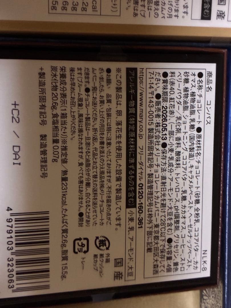 ナハトラビュリント 8種コンプリート メリーチョコレート　バレンタイン