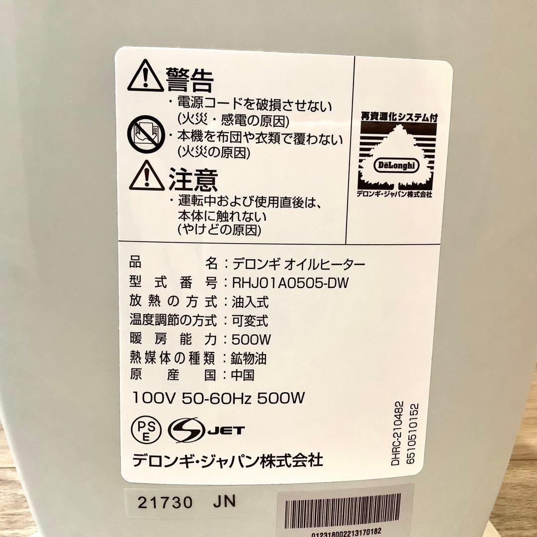 【新品・未使用】デロンギ オイルヒーター RHJ01A0505-DW