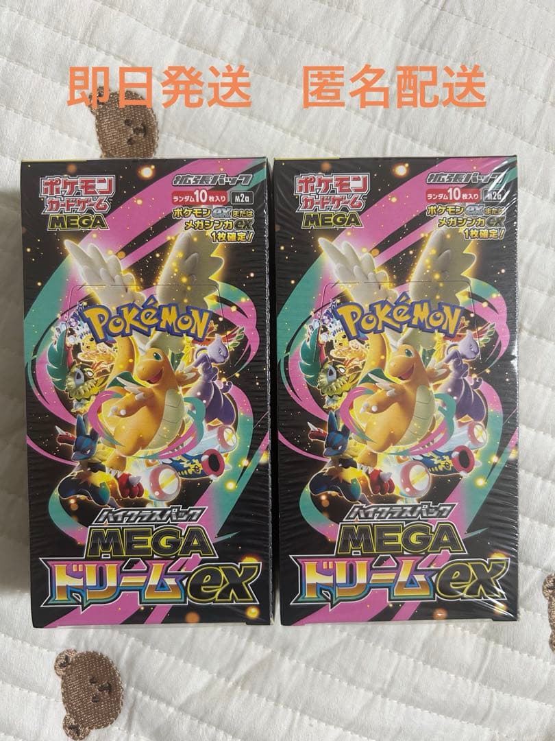 【新品未開封】ポケモンカードハイクラスパックMEGAドリームex 2箱セット売り