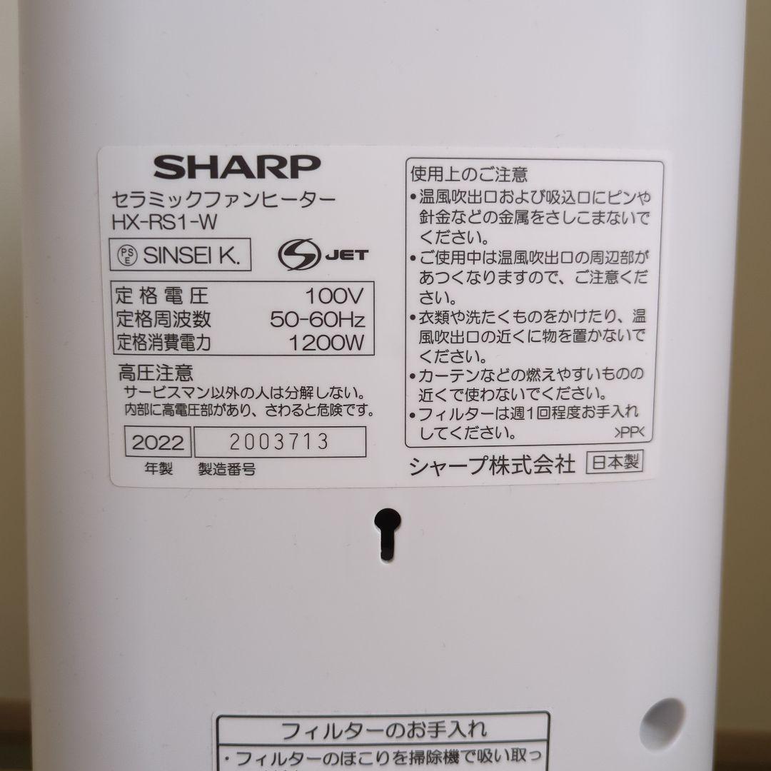 SHARP HX-RS1 セラミックファンヒーター