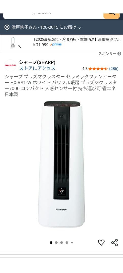 SHARP HX-RS1 セラミックファンヒーター