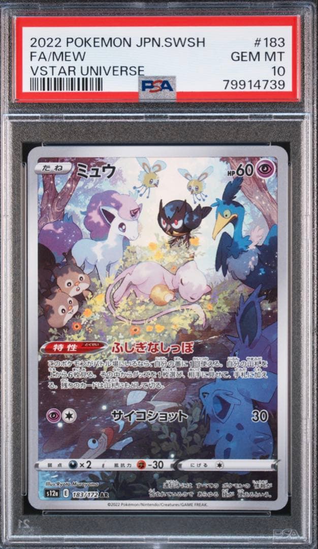 【PSA10】ミュウ AR s12a 183/172 VSTARユニバース