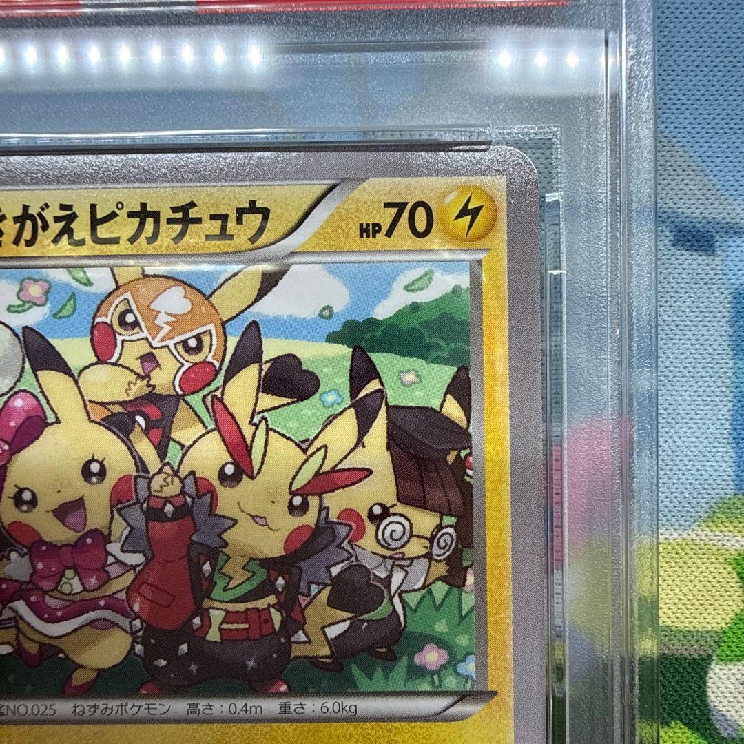 おきがえピカチュウ PSA10 099/XY-P イラストコレクション ポケカ
