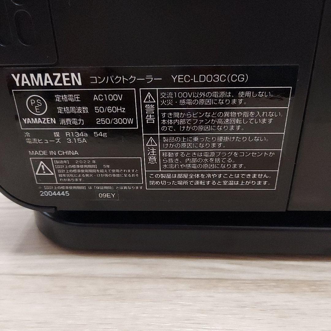 DEL  YAMAZENコンパクトクーラーYEC-LD03C 中古品