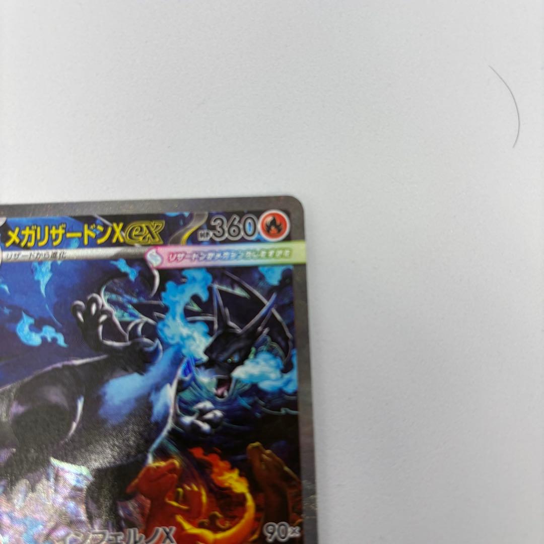 ポケモンカード ポケカ インフェルノX メガリザードンX ex SAR 美品