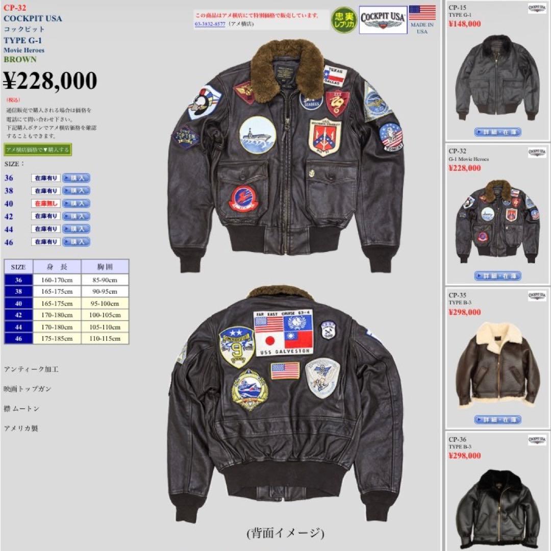 COCKPIT TYPE G-1 映画TOP GUN BROWN サイズ42号