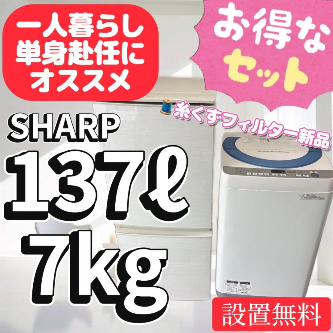 980　冷蔵庫　洗濯機　一人暮らし　SHARP　大きめセット　安い　設置無料