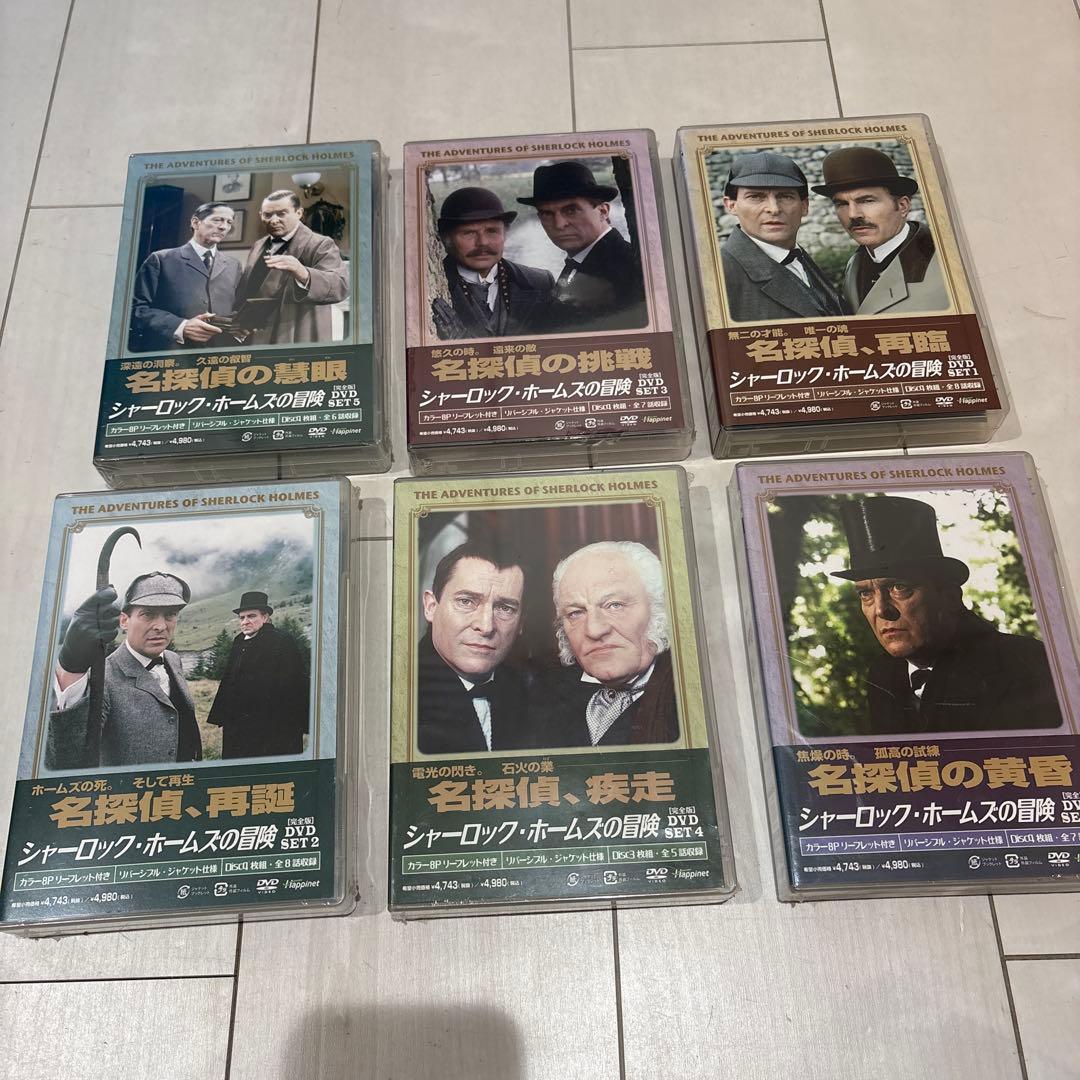 名探偵シャーロック・ホームズ DVD 全6セット新品未開封