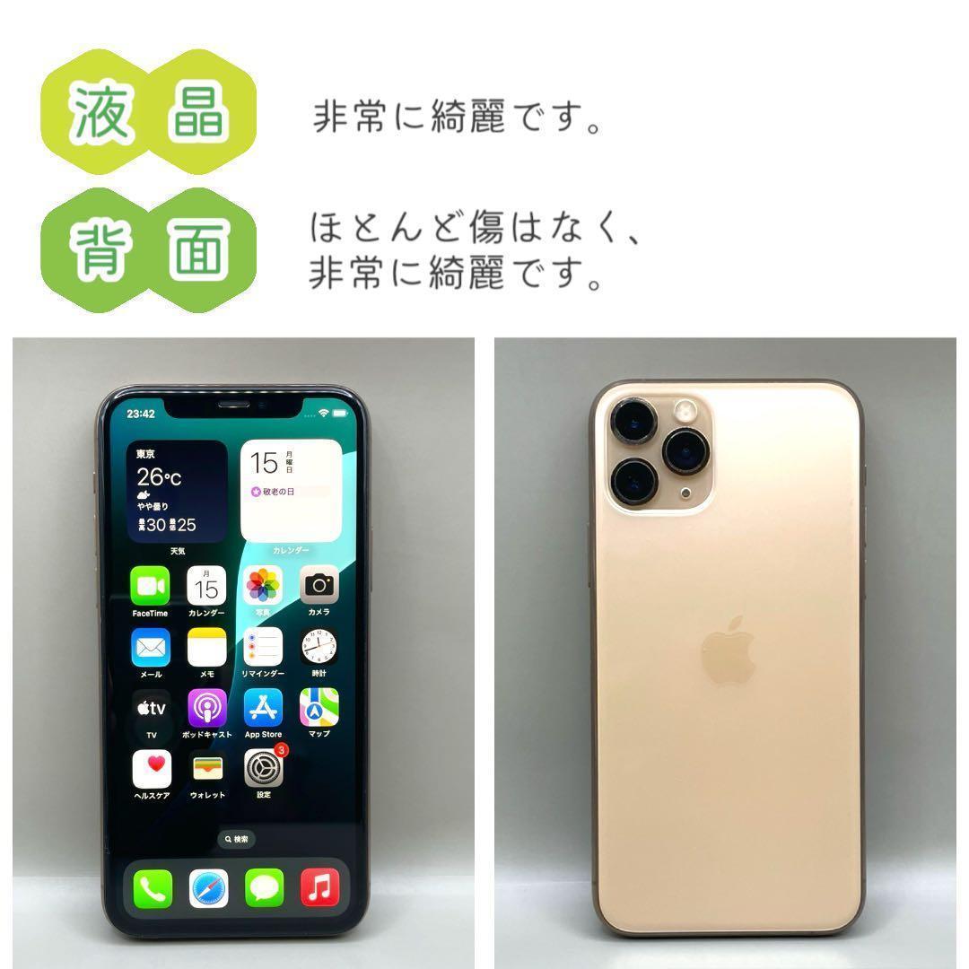 【美品】 iPhone11 Pro 本体 256GB SIMフリー ゴールド