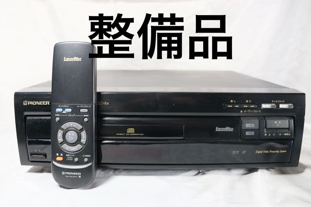 完動品　美品　Pioneer パイオニア　LDプレーヤー　CLD-R4