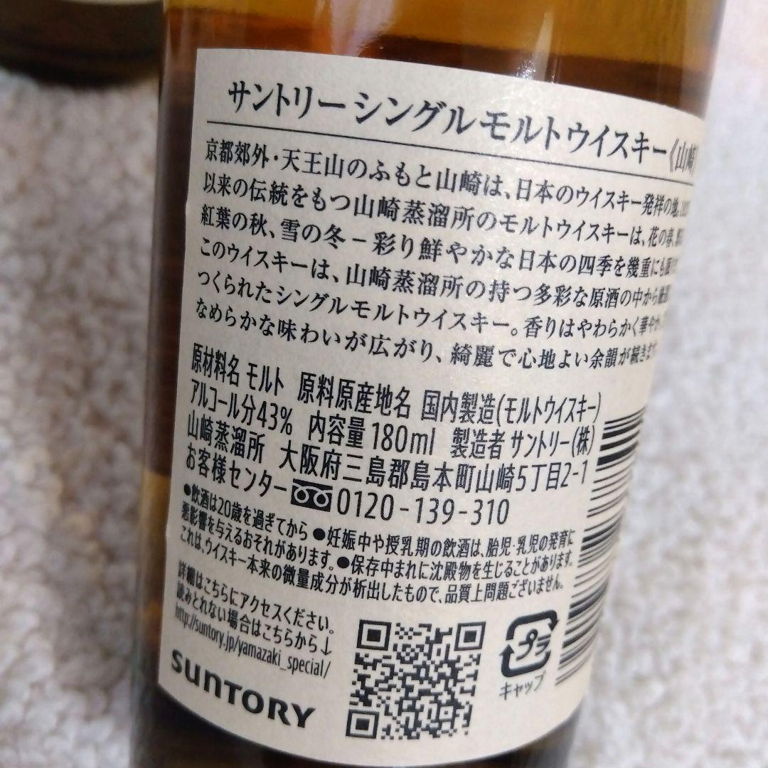 山崎 シングルモルトウイスキー 180ml 3本セット