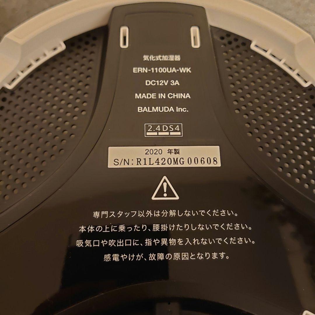 バルミューダ 「Rain」ERN-1100UA-WK 気化式加湿器　2020年製