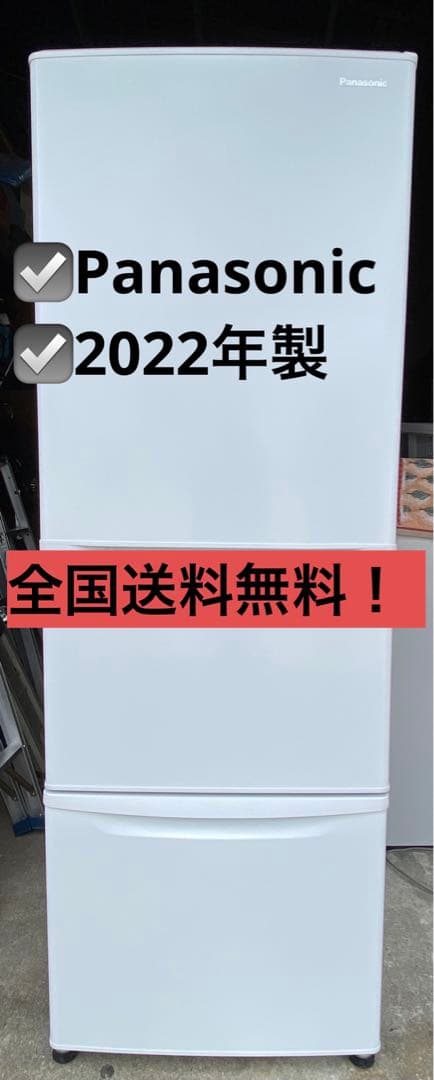 Panasonic パナソニック　NR-C343C-W　2022年製　335L
