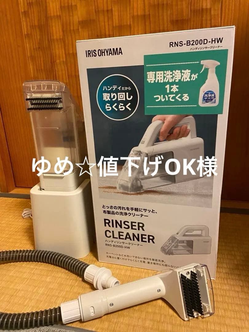 IRIS OHYAMA ハンディリンサークリーナー RNS-B200D-HW