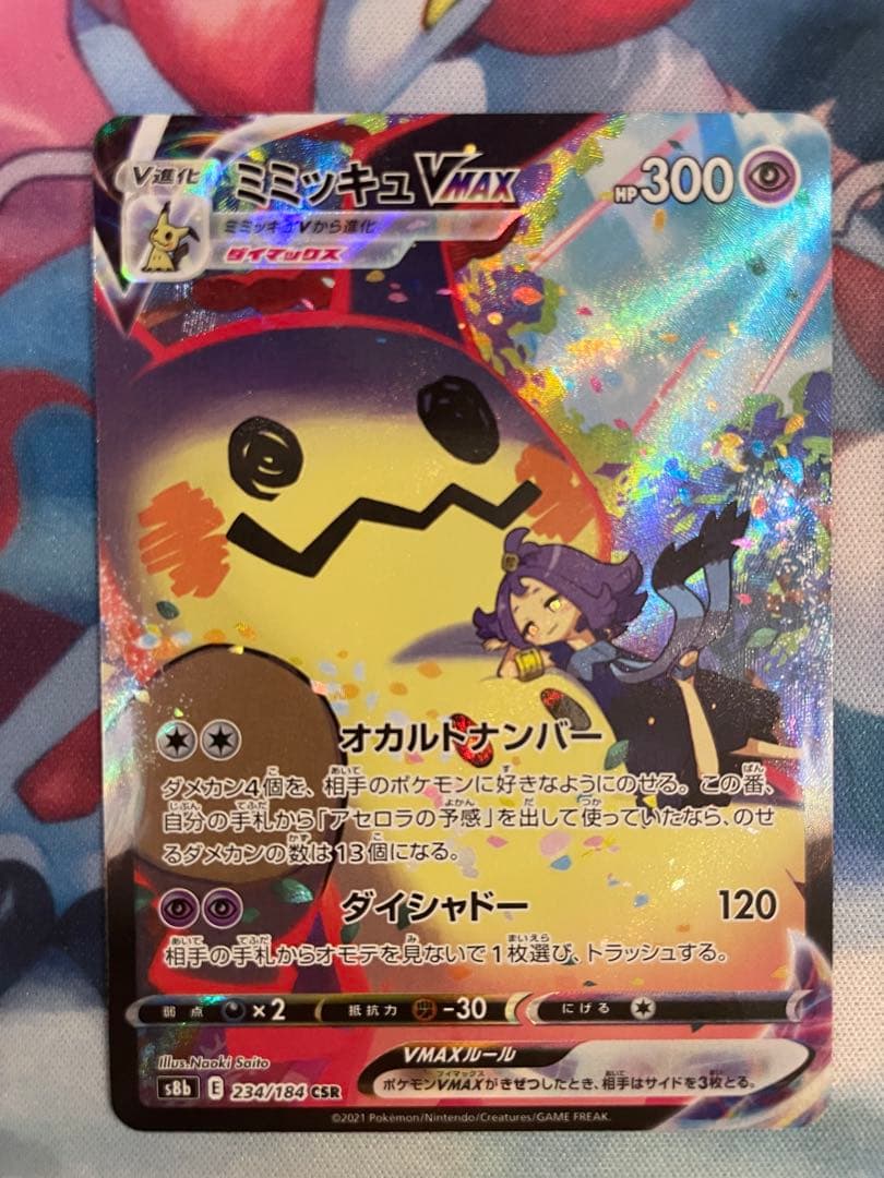 ポケモンカード　3枚まとめ売り　ピカチュウ、ミミッキュ、カビゴン