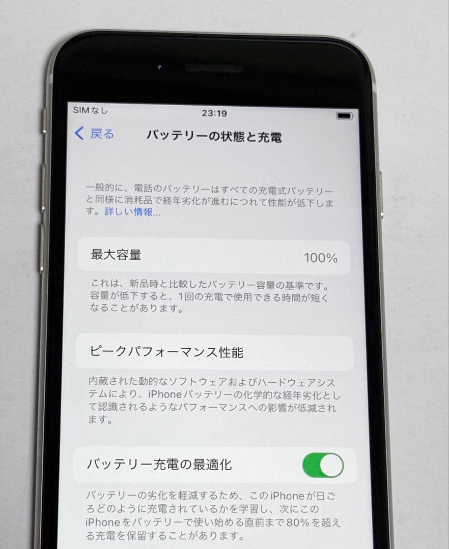 未使用に近い　バッテリー最大容量100%　iPhone SE 第3世代 64GB