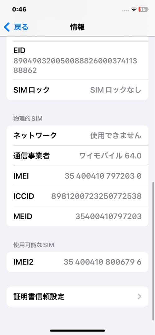 Apple iPhone 11 64GB ブラック　バッテリー74%