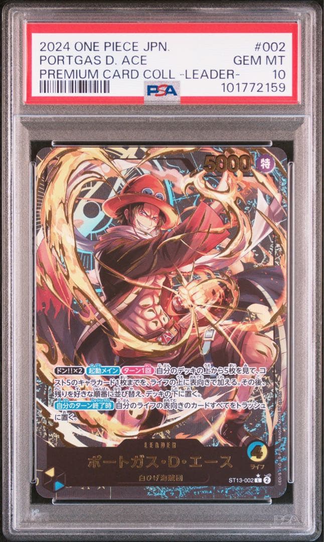 エース　リーダーパラレル PSA10 ST13