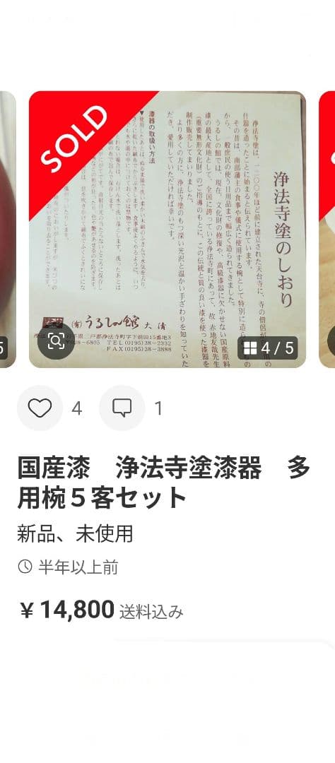 浄法寺塗　極美品　大清造　国産漆　多用椀　5客