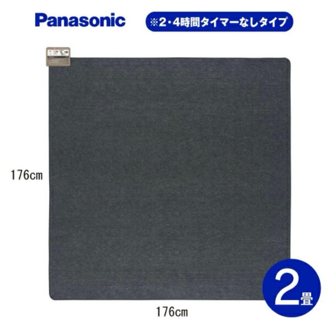 新品未使用 Panasonic ホットカーペット ヒーター　2畳