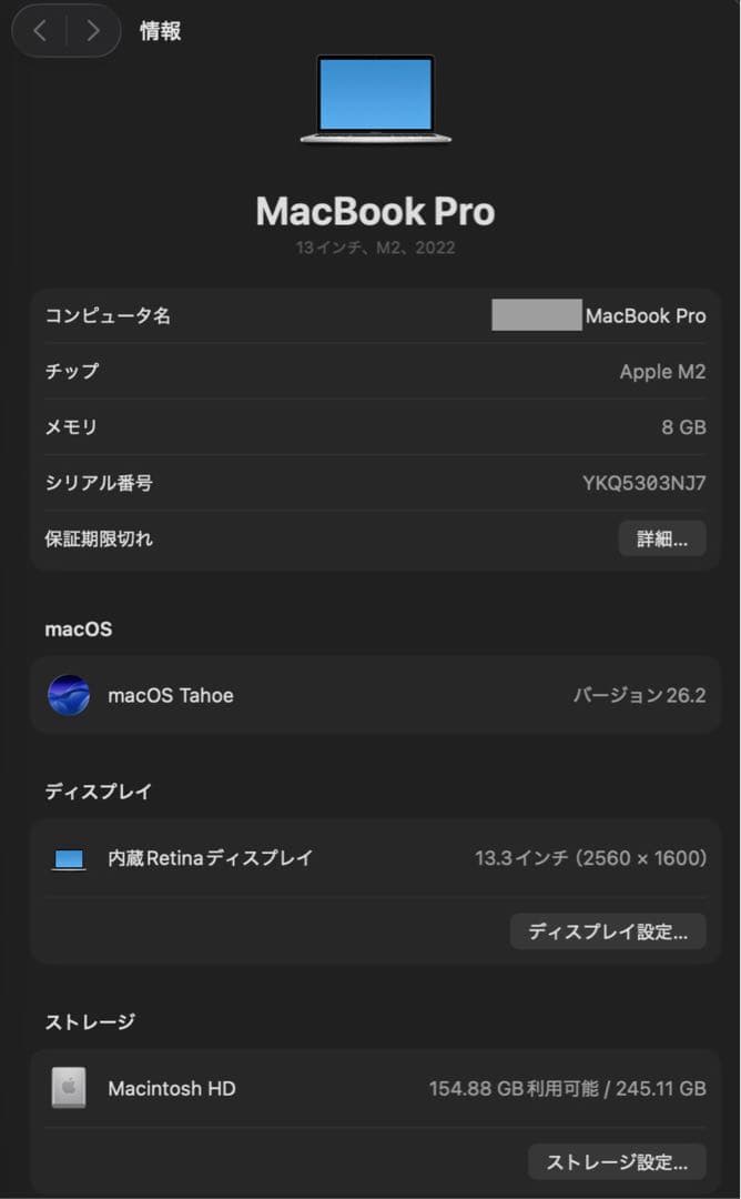 MacBook Pro（13インチ,M2,2022）256GB/8GB