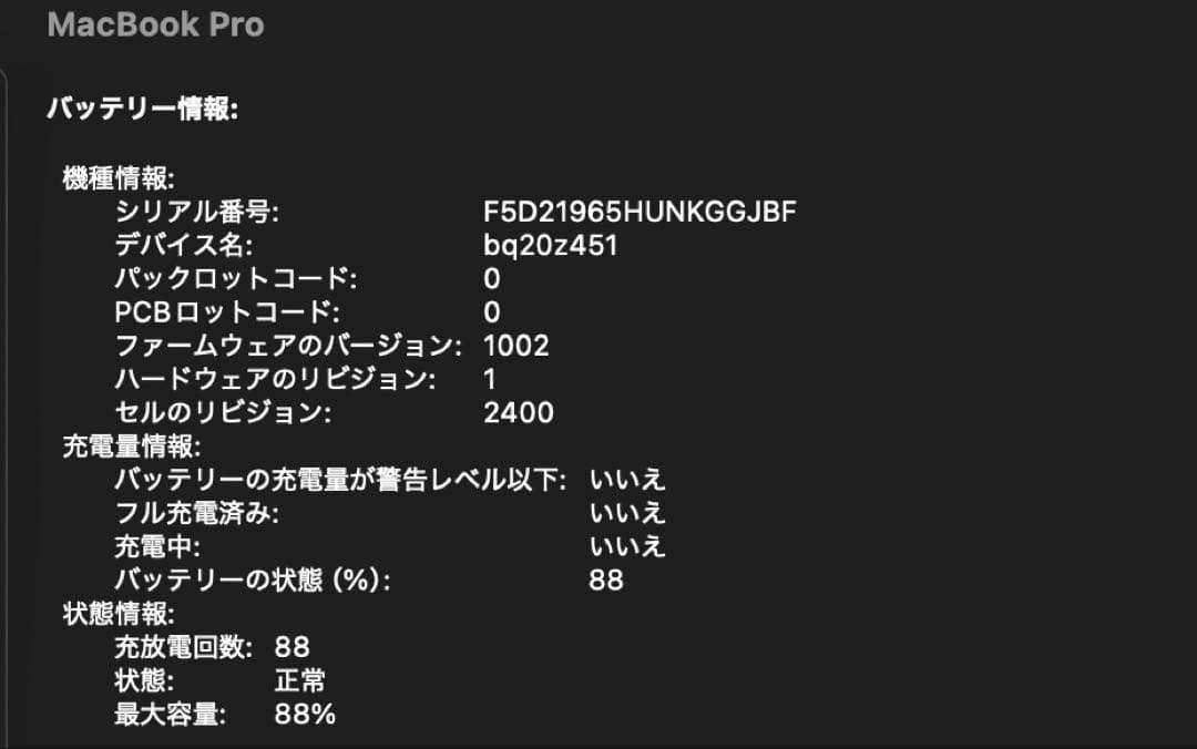 MacBook Pro（13インチ,M2,2022）256GB/8GB