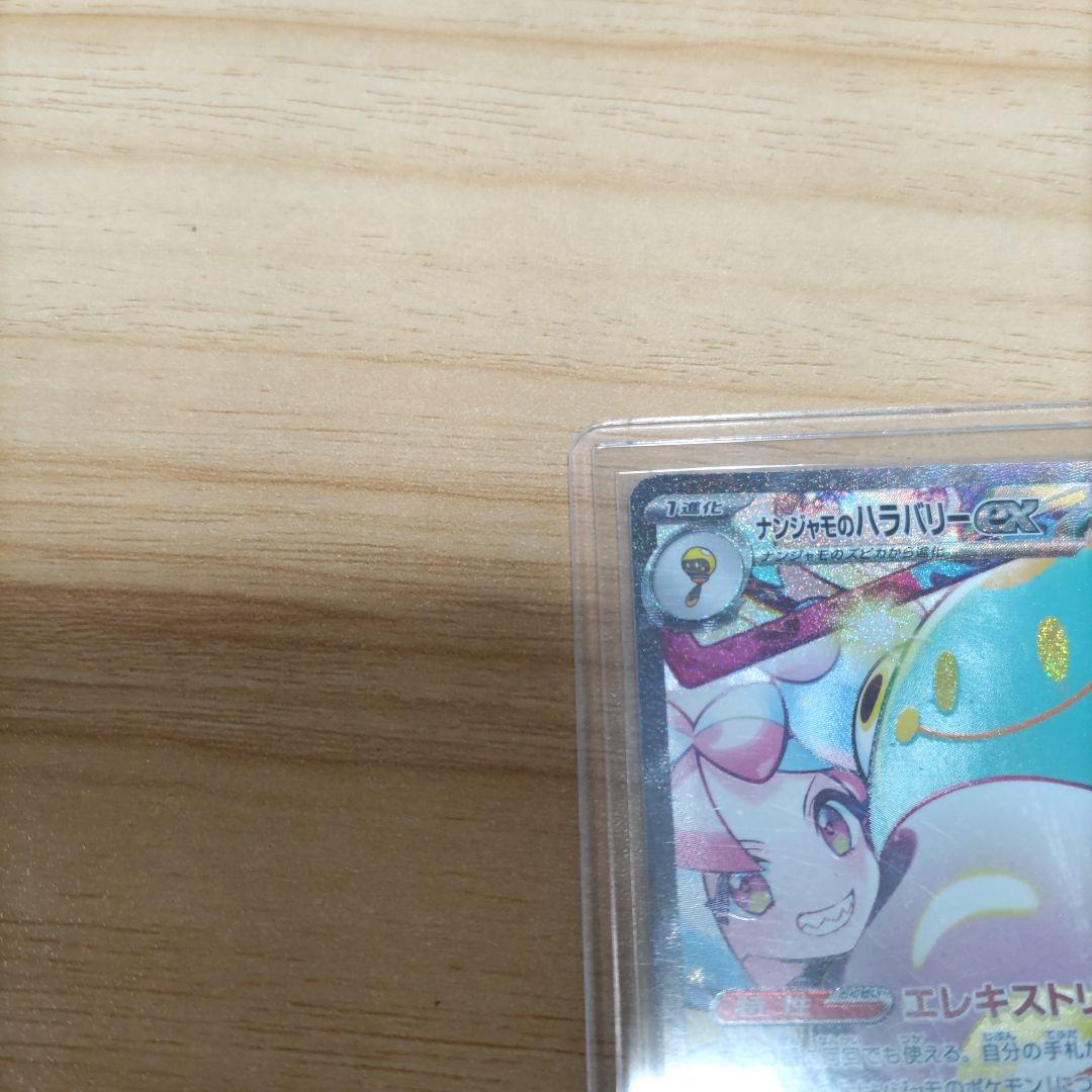 美品　ケース付き　ナンジャモのハラバリーex