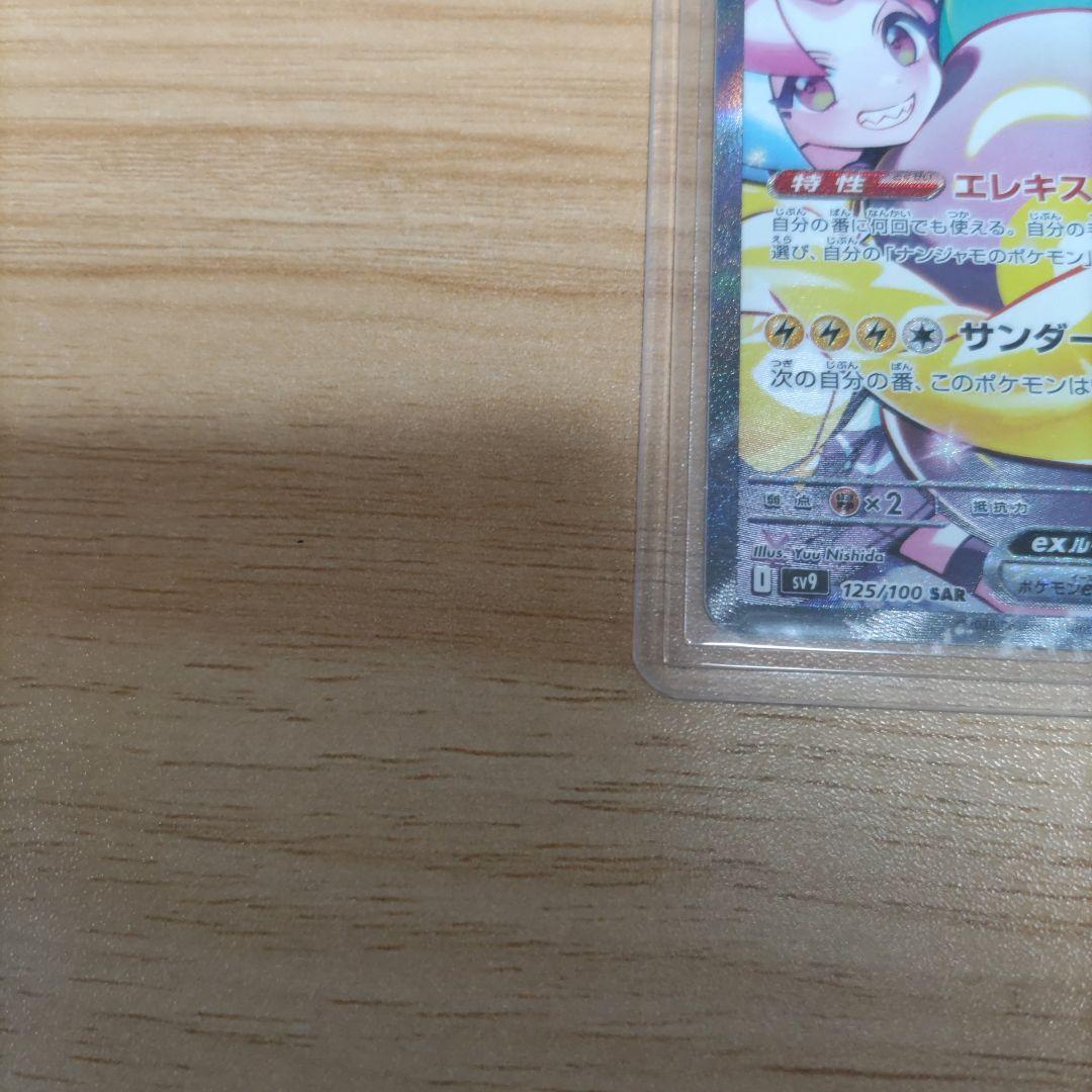 美品　ケース付き　ナンジャモのハラバリーex