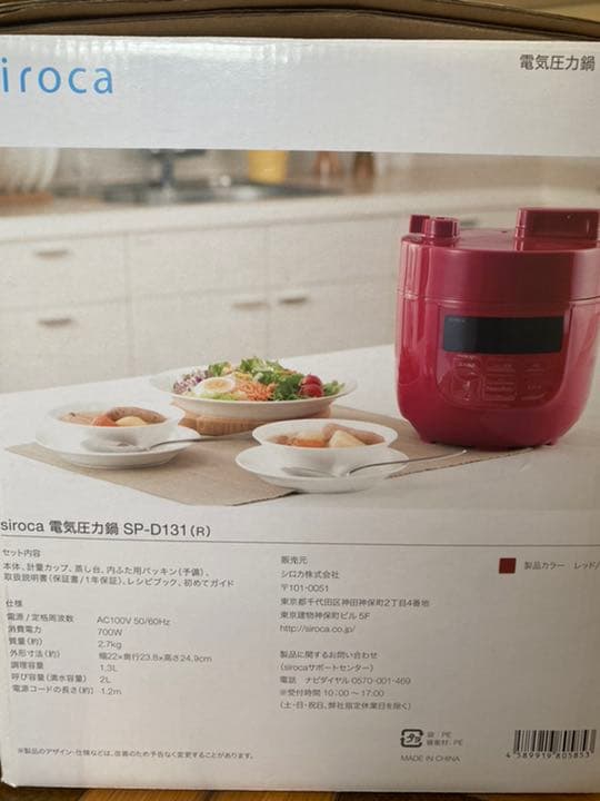 新品未使用　電気圧力鍋siroca SP-D131 レッド