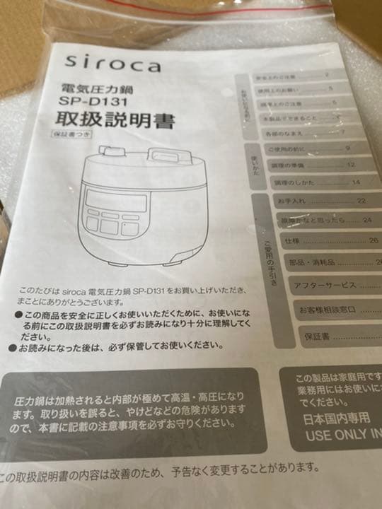 新品未使用　電気圧力鍋siroca SP-D131 レッド