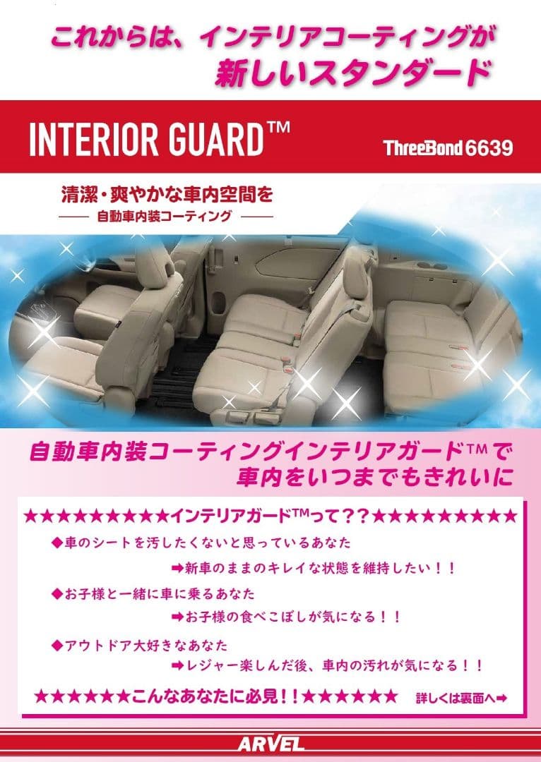 スリーボンド インテリアガード 6639E２本セット