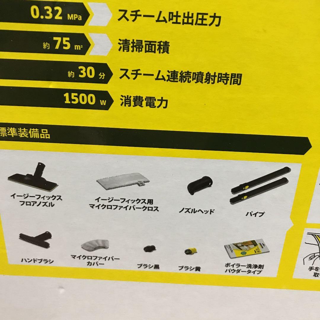 ケルヒャー　スチームクリーナー