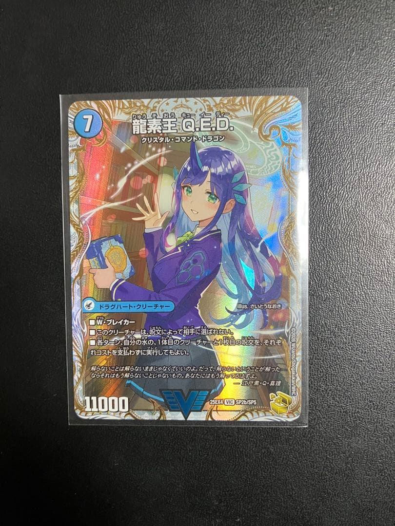 龍素王QED / 真理銃エビデンス 金トレジャー