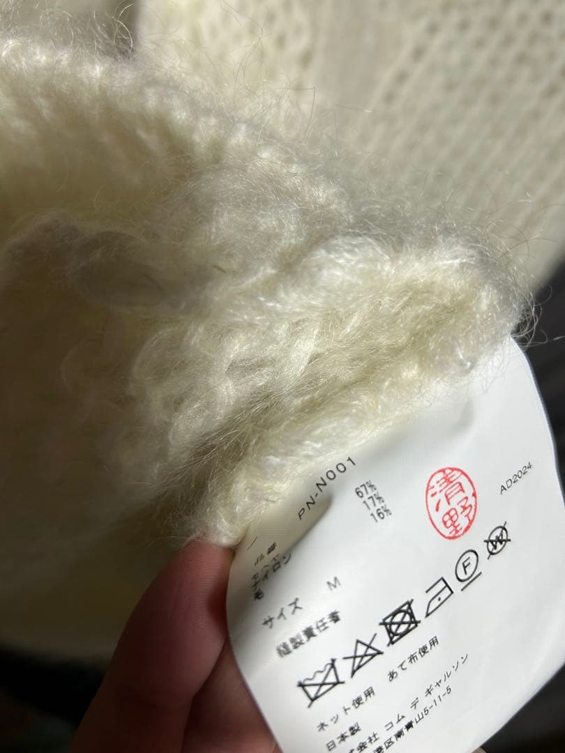 コムデギャルソンオムプリュス24aw ロングモヘア混ニット