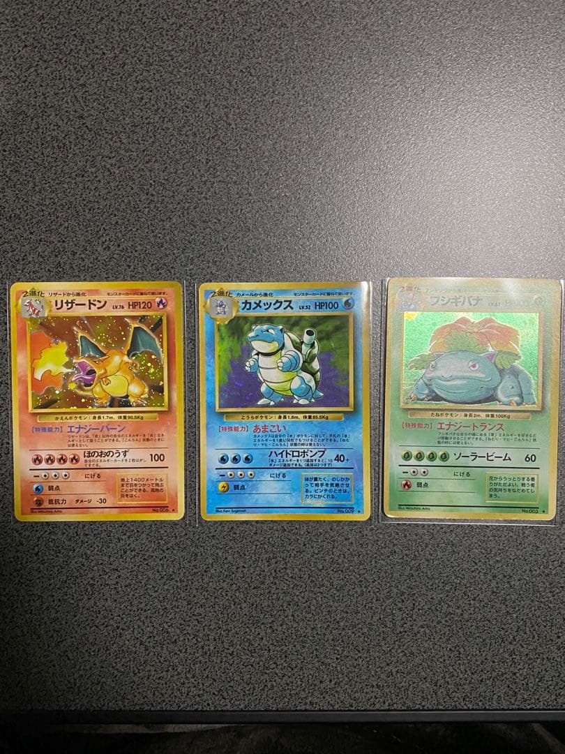 ポケモンカード旧裏　拡張パック第1弾★リザードン・カメックス・フシギバナ