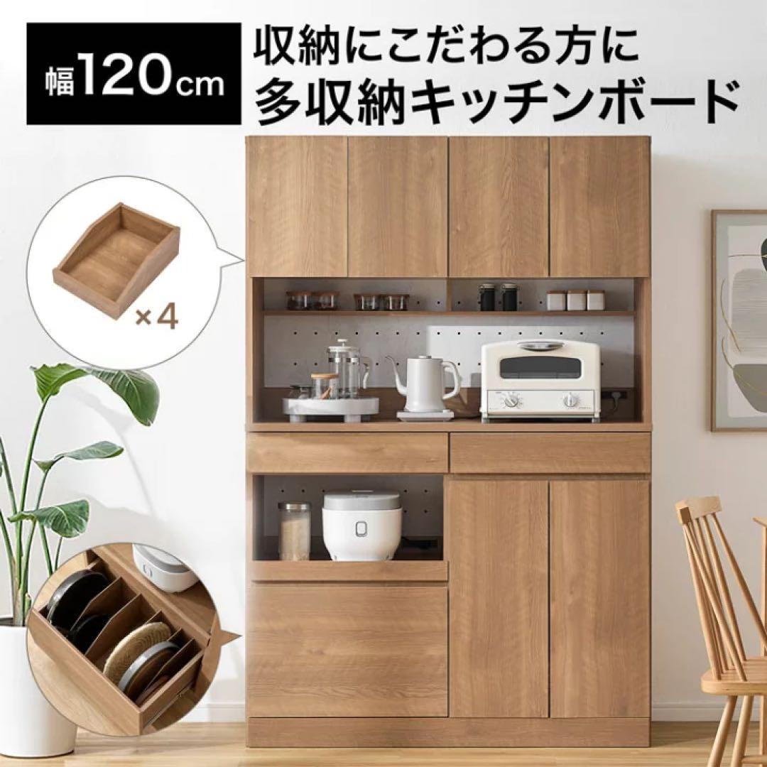 LOWYA 多収納キッチンボード 幅120cm 高 180cm