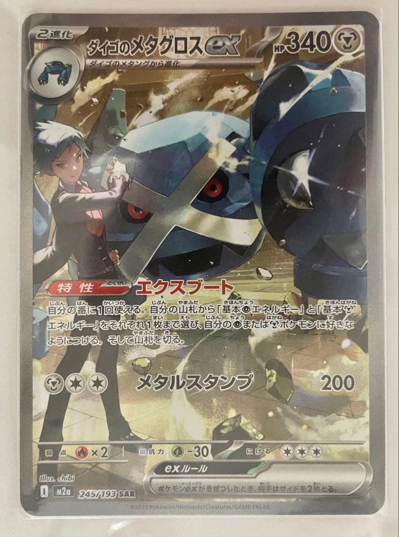 ポケモンカード　MEGA ダイゴのメタグロス マリィのオーロンゲ　SAR