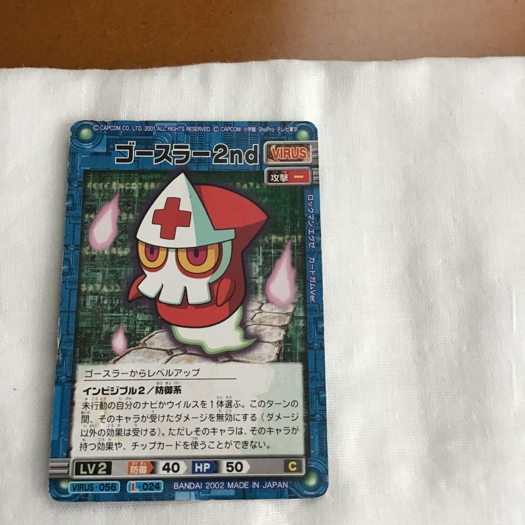 ロックマンエグゼ　バトルネットワーク　カード3枚￼ 光熱斗