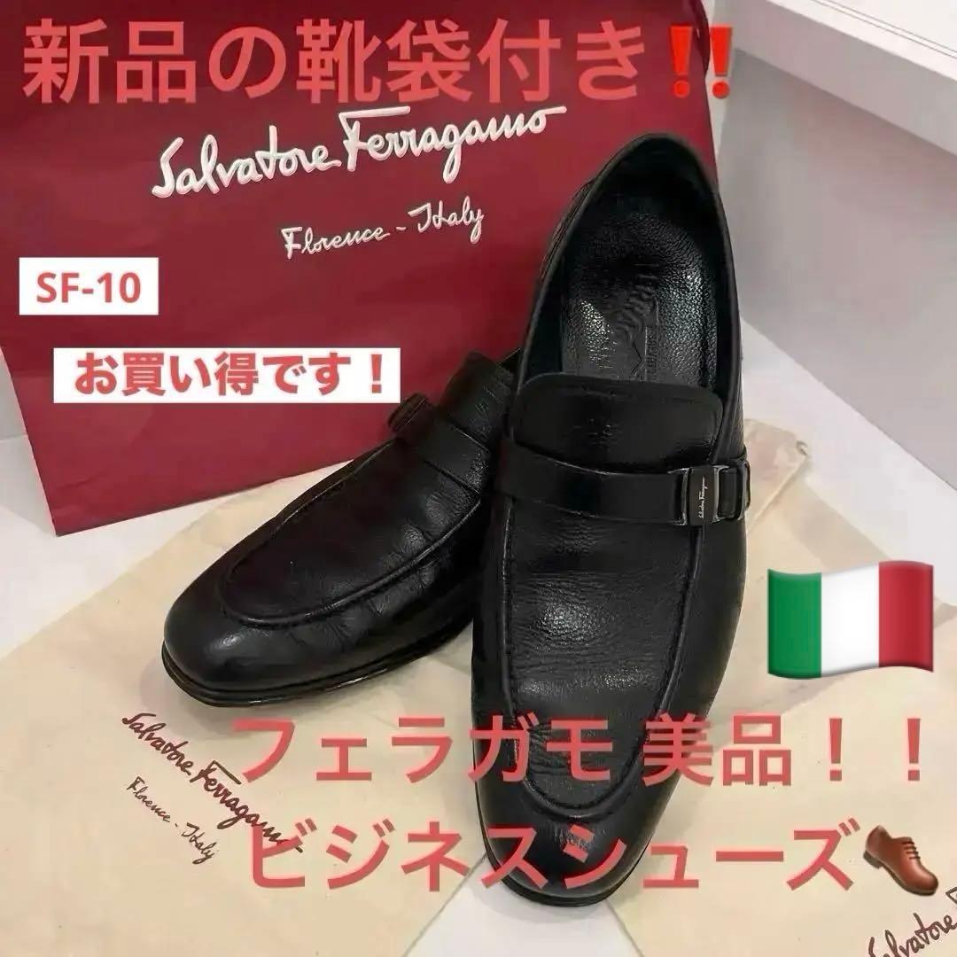 SF-10.【USED 極美品】フェラガモ・メンズ 黒色ビジネス靴8.5EEE