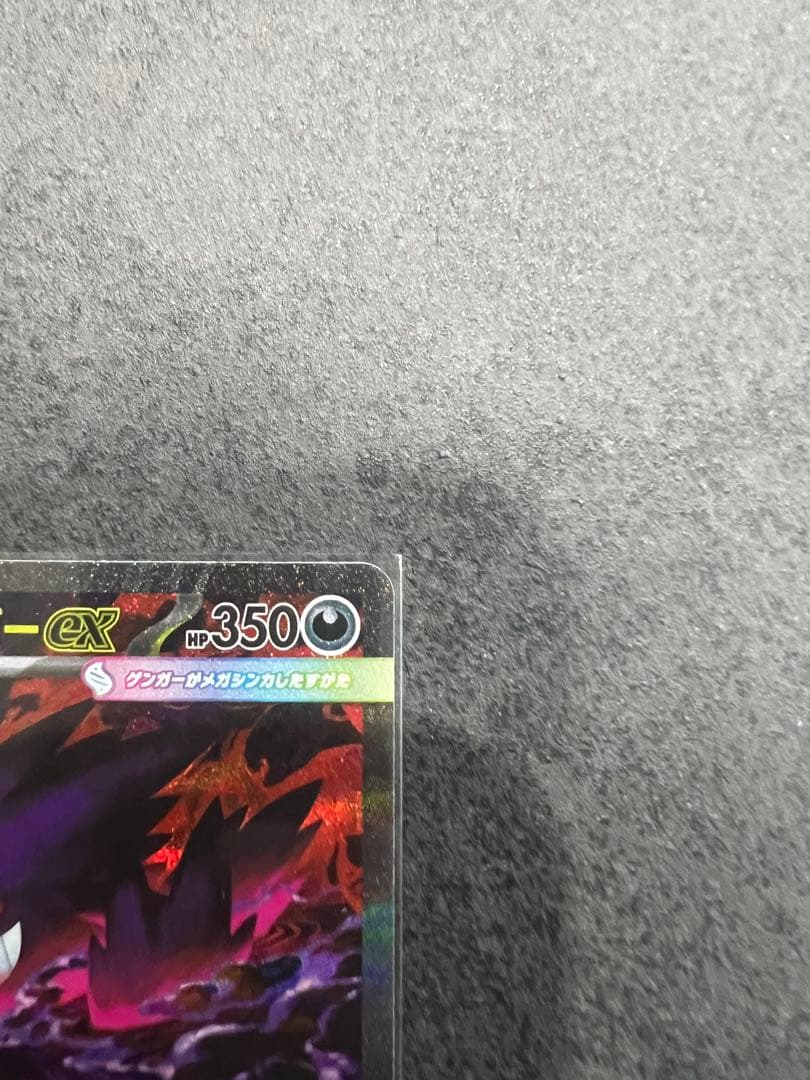 ポケモンカードゲーム メガゲンガーex SAR MA