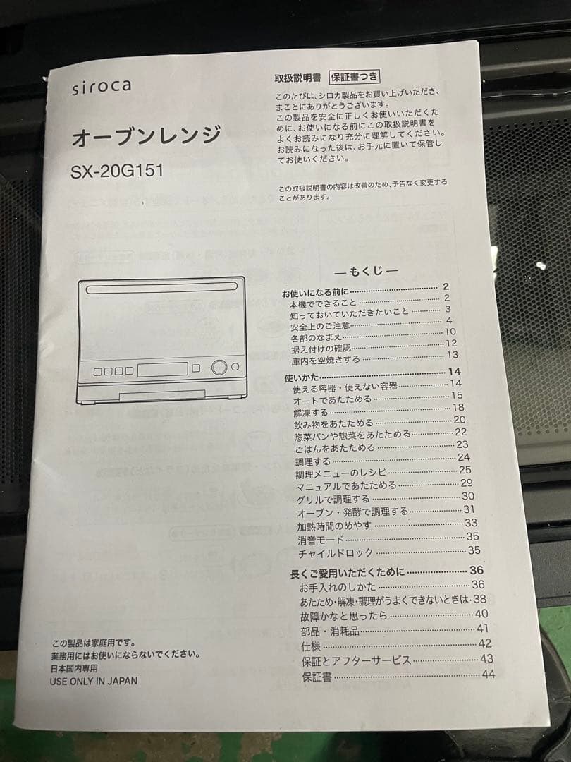 siroca オーブンレンジSX-20G151(2023年製)