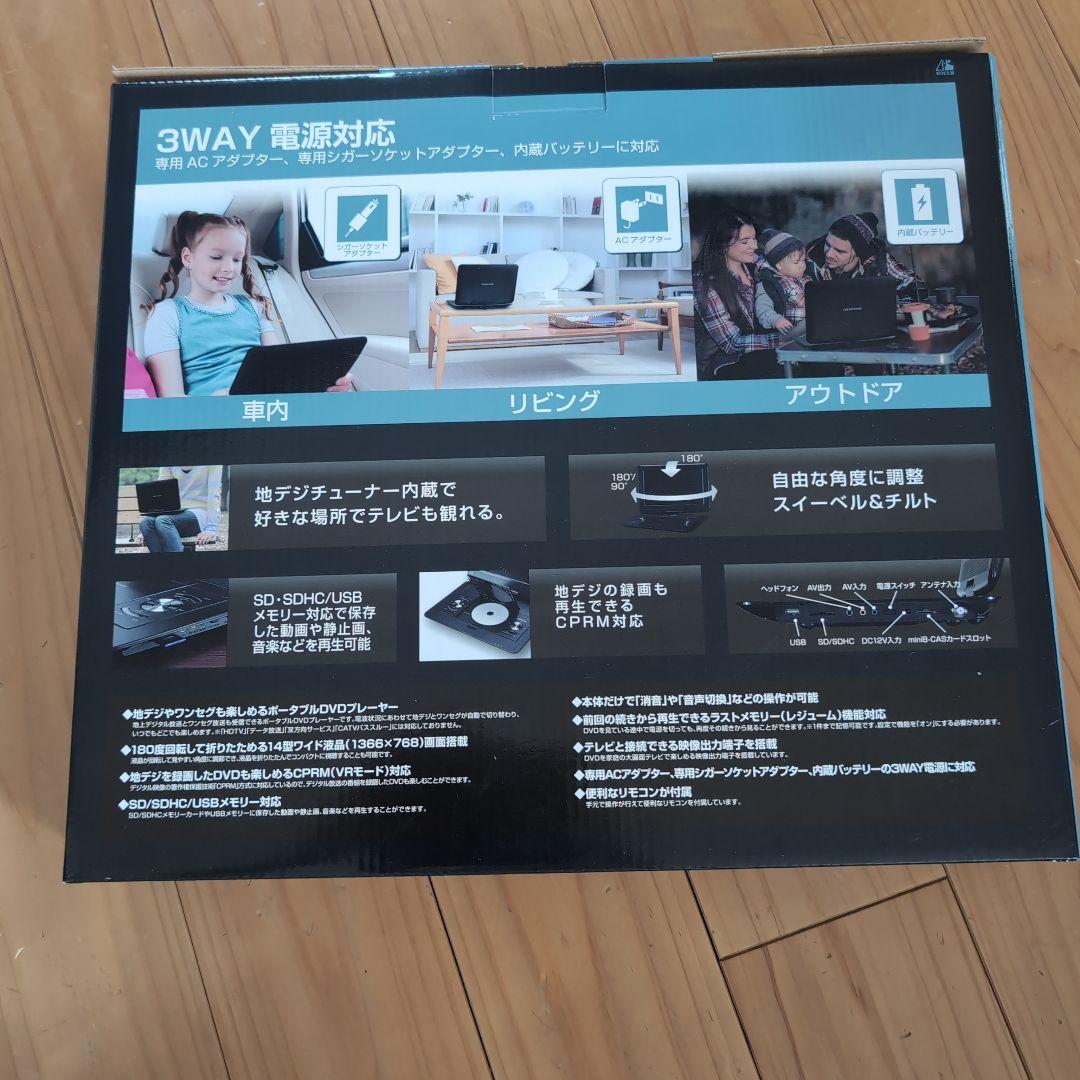 14インチ ポータブルDVDプレーヤー