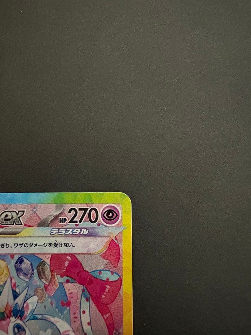 ニンフィアex sar ポケカ　ポケモンカード