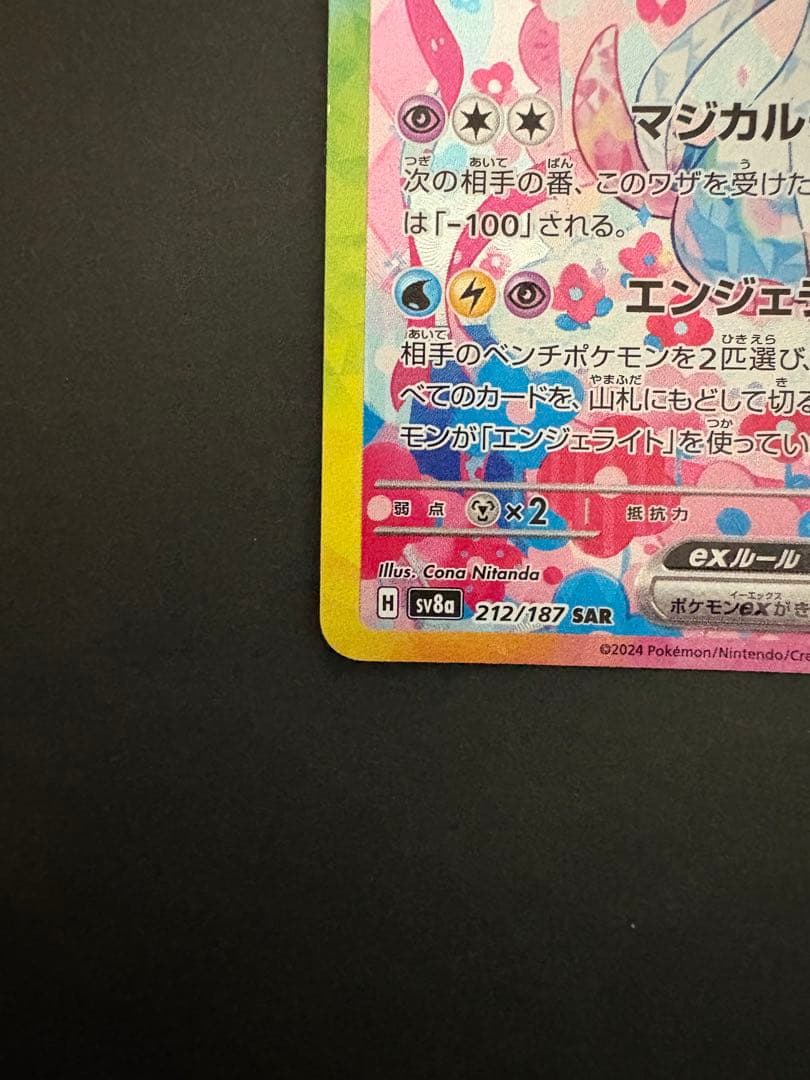 ニンフィアex sar ポケカ　ポケモンカード