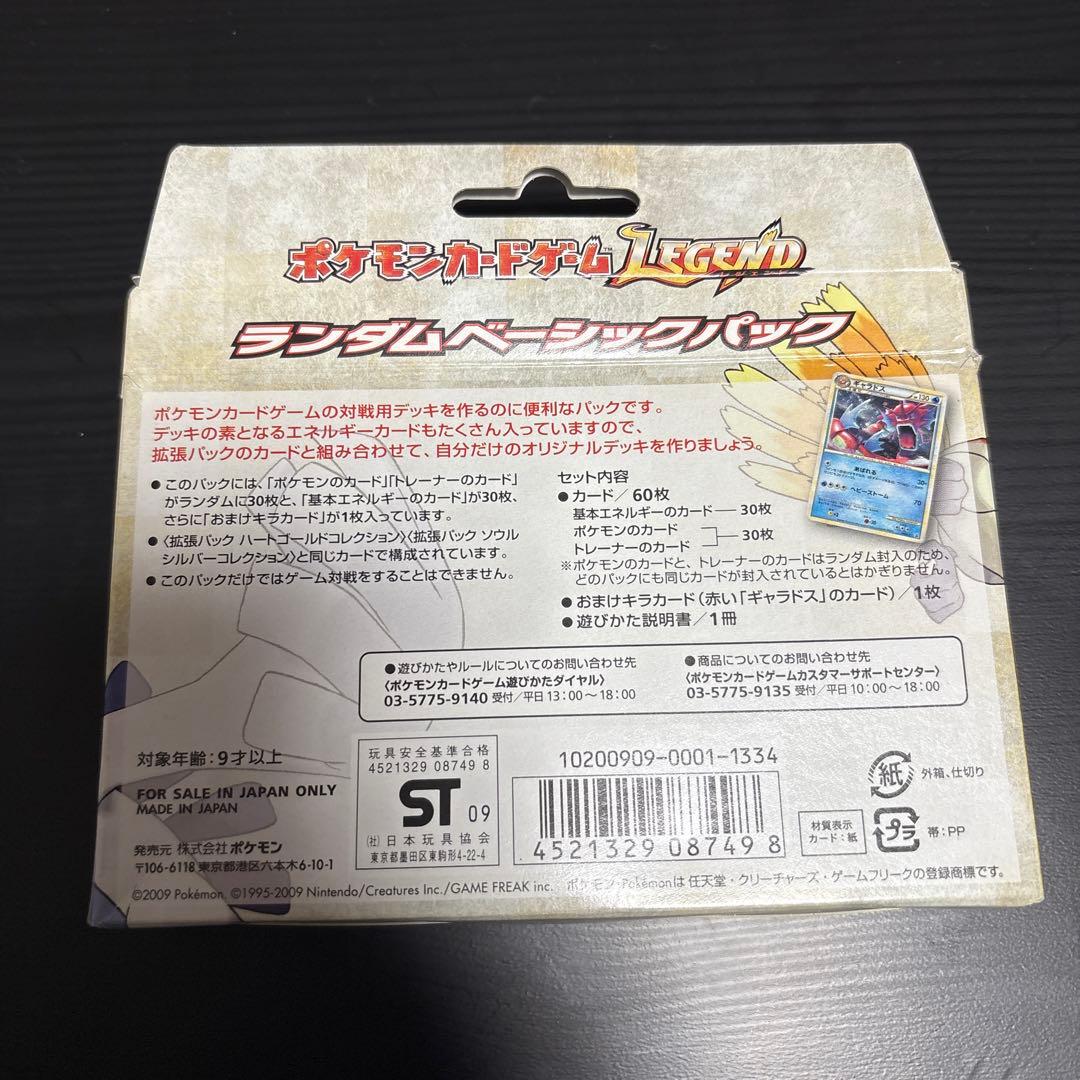 【即日発送！】ポケモンカードゲームLEGENDランダムベーシックパック
