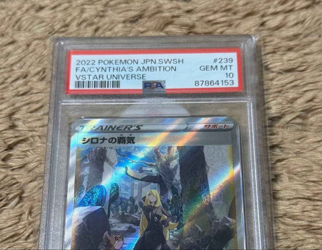 シロナの覇気 SAR S12a VSTARユニバース 239/172 psa10